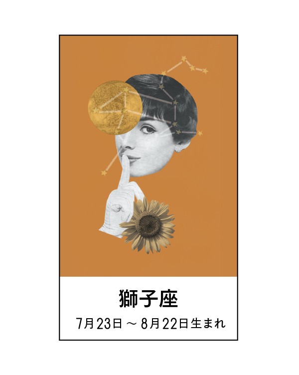 jon(犬)　タロット占い　獅子座