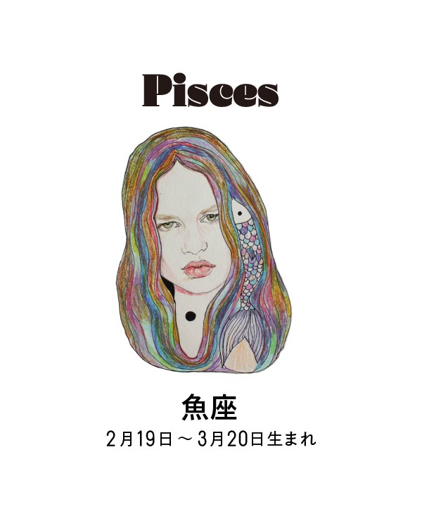 ジョニー楓　占い　魚座