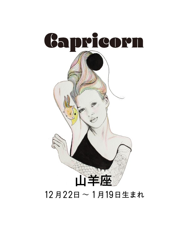 ジョニー楓　占い　山羊座