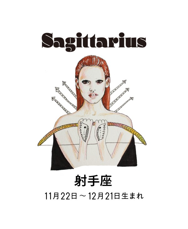 ジョニー楓　占い　射手座