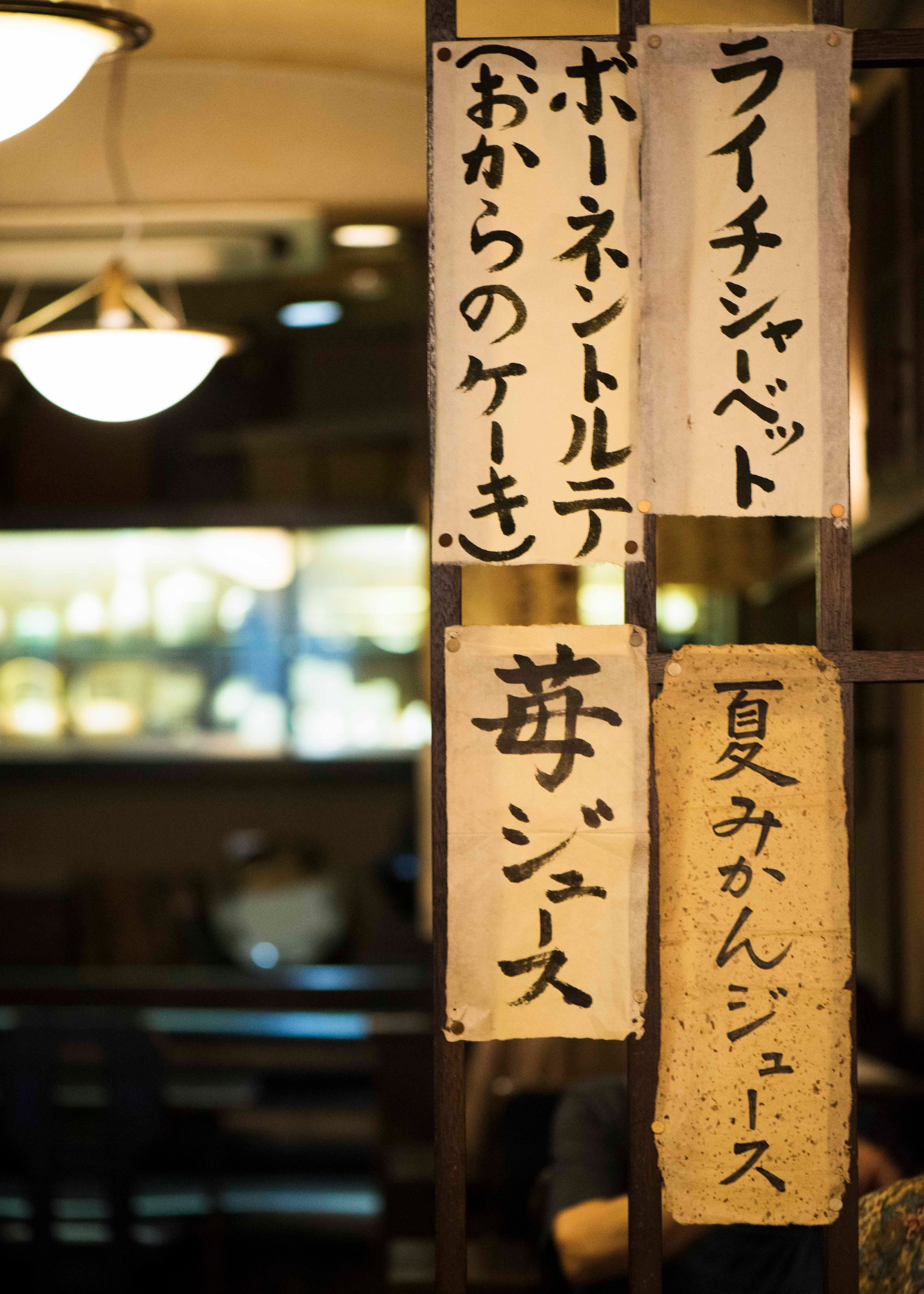 武蔵野文庫 編アシna 吉祥寺 喫茶店 にこ - Slide:1