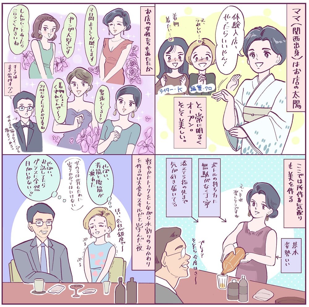 編集クロ　銀座ママ　修行