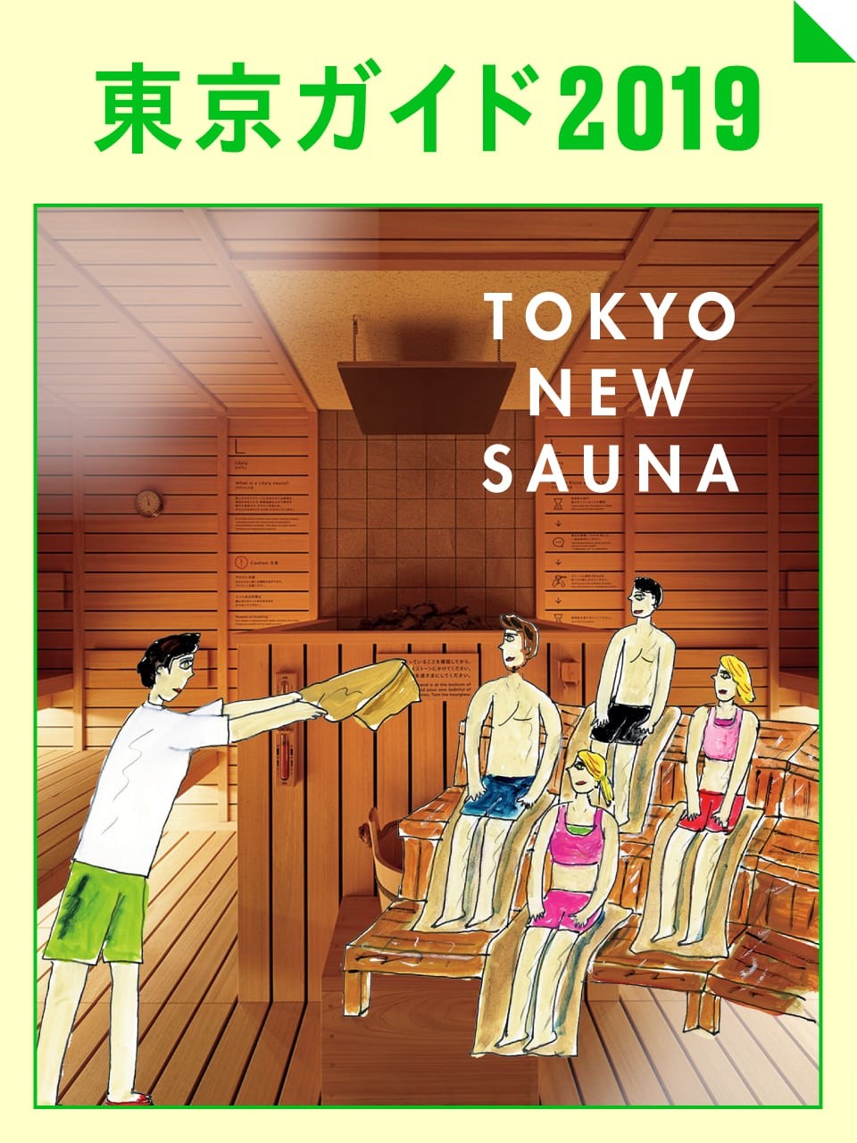 サウナのイラスト