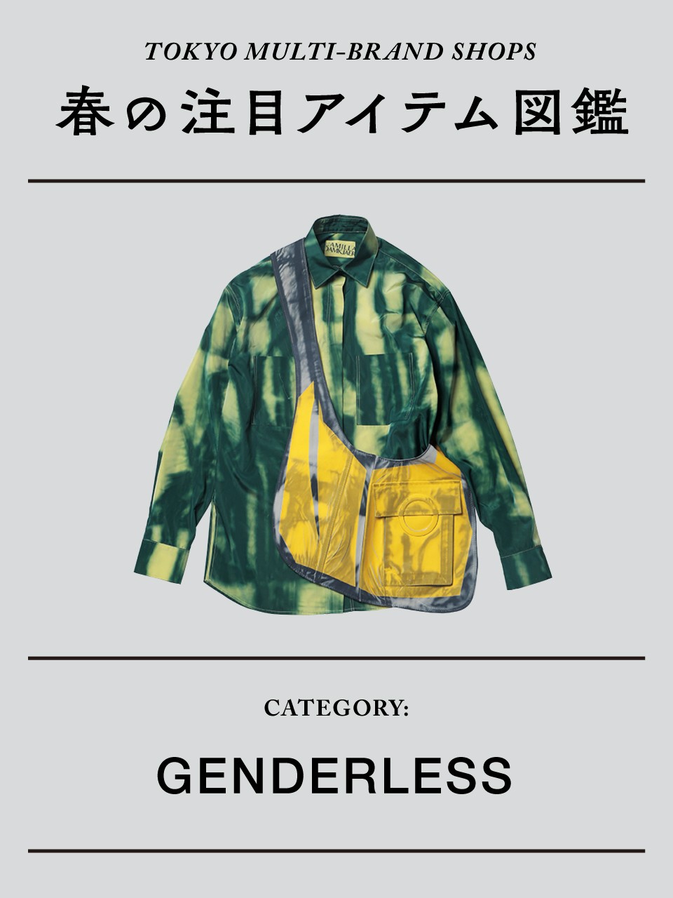 ジェンダーレス