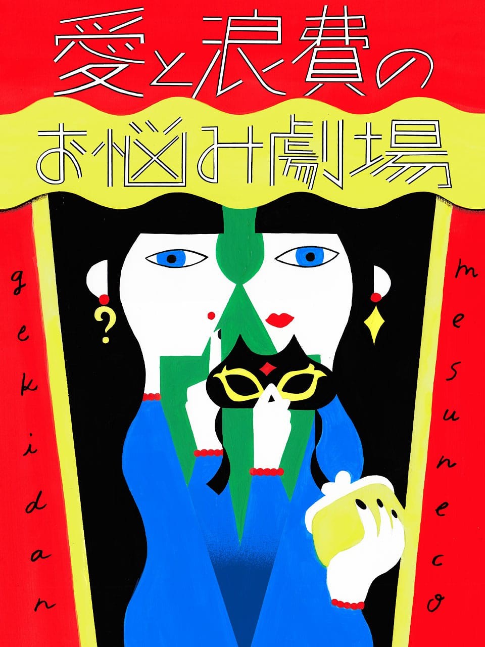 maiko sugiyama 劇団雌猫