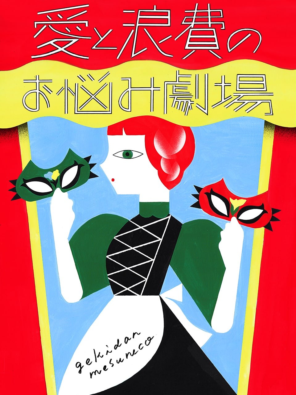 劇団雌猫　maiko sugiyama