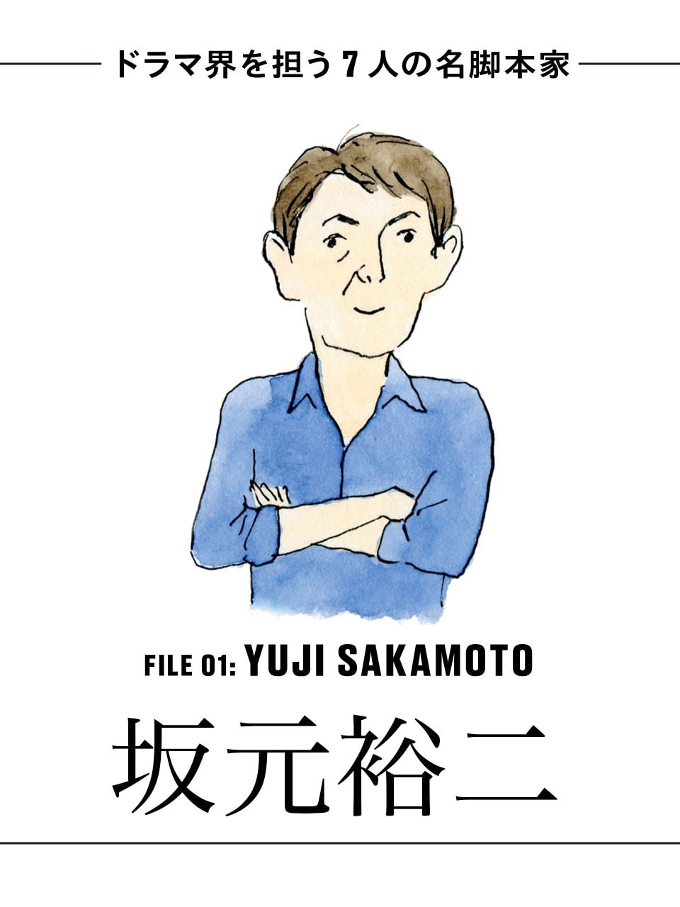 坂元裕二