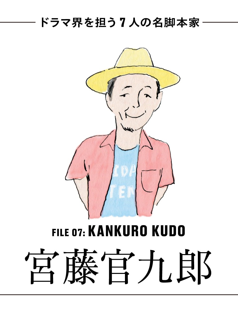 脚本家の宮藤官九郎