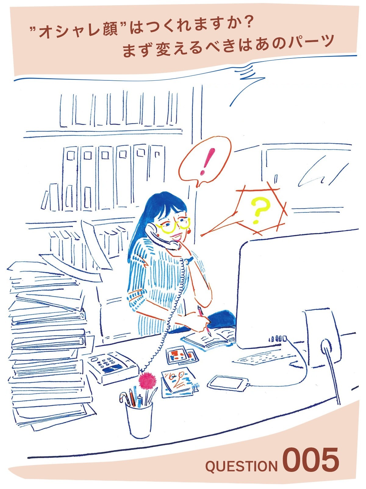 GINZAオシャレ相談室 Vol.5「”オシャレ顔”はつくれますか？ まず変えるべきはあのパーツ」