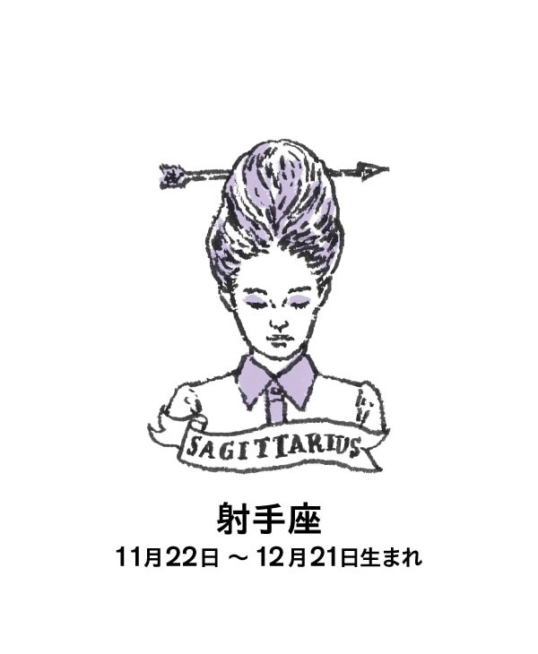 射手座