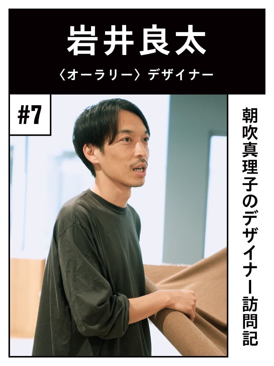 デザイナー　岩井良太