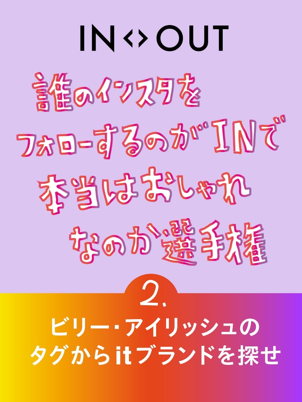 インスタ特集　ビリーアイリッシュ