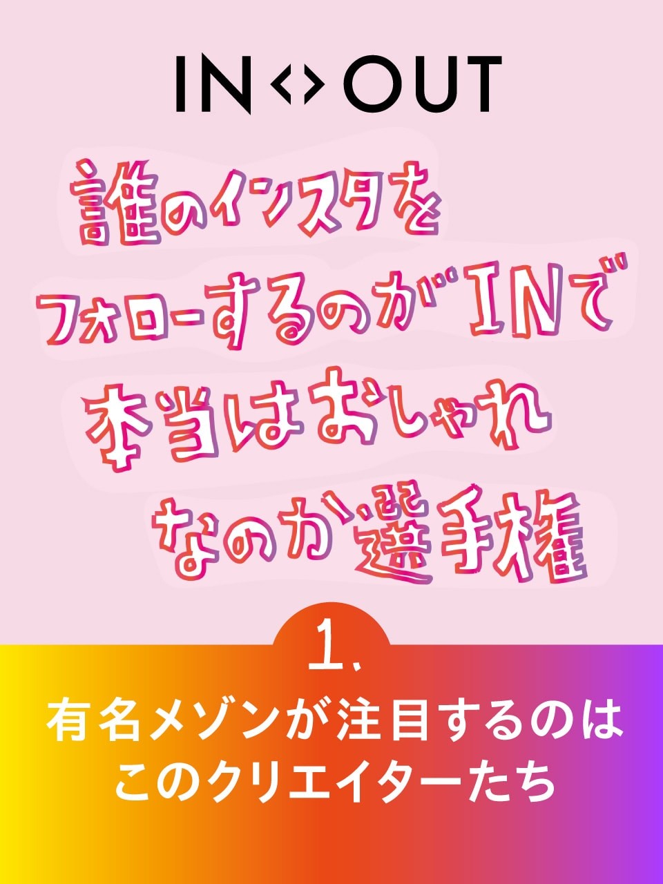 インスタ特集
