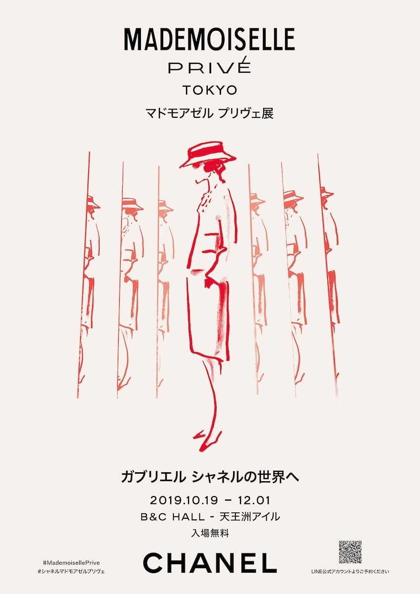 シャネル　マドモアゼルプリヴェ展　東京　天王洲　ソフィアコッポラ