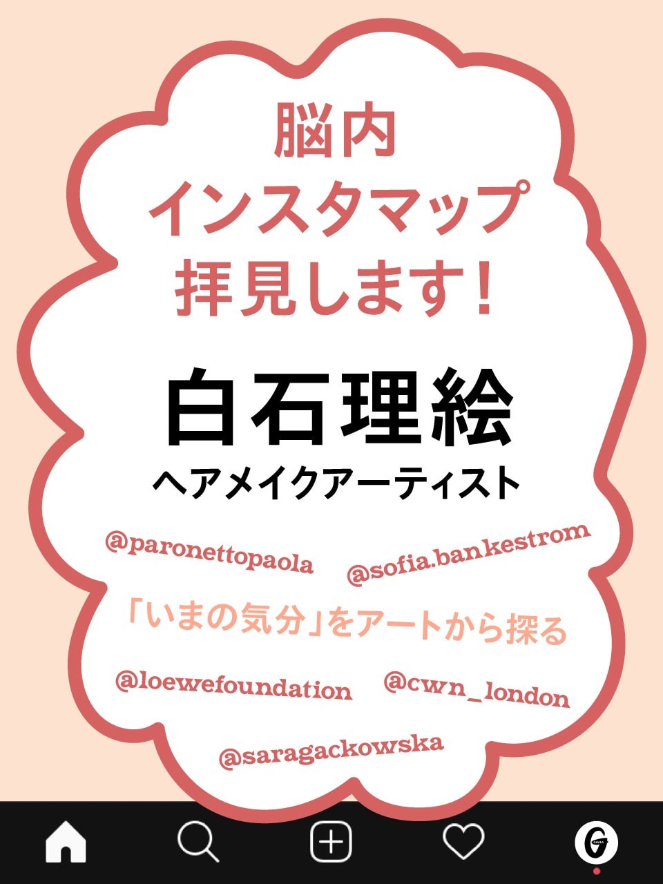 脳内インスタマップ