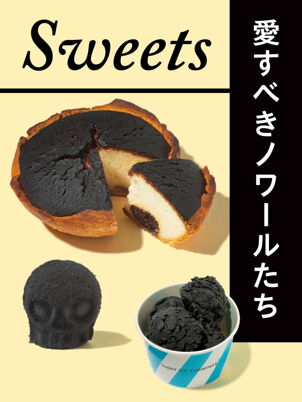ブラックスイーツ