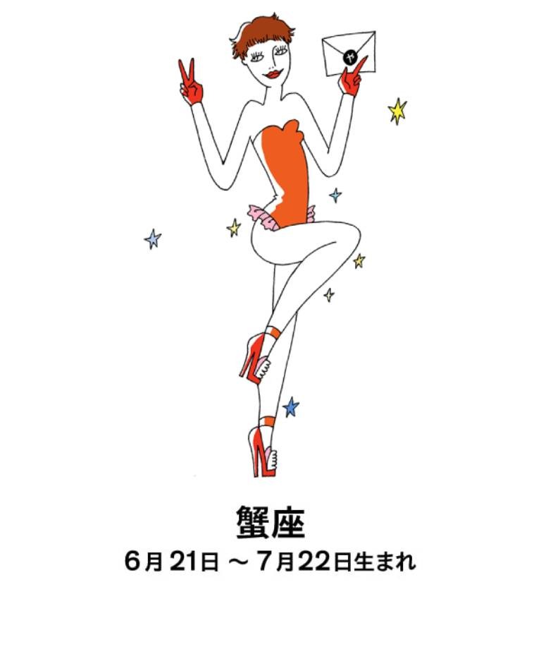 蟹座　占い　章月綾乃　開運レター　2020年