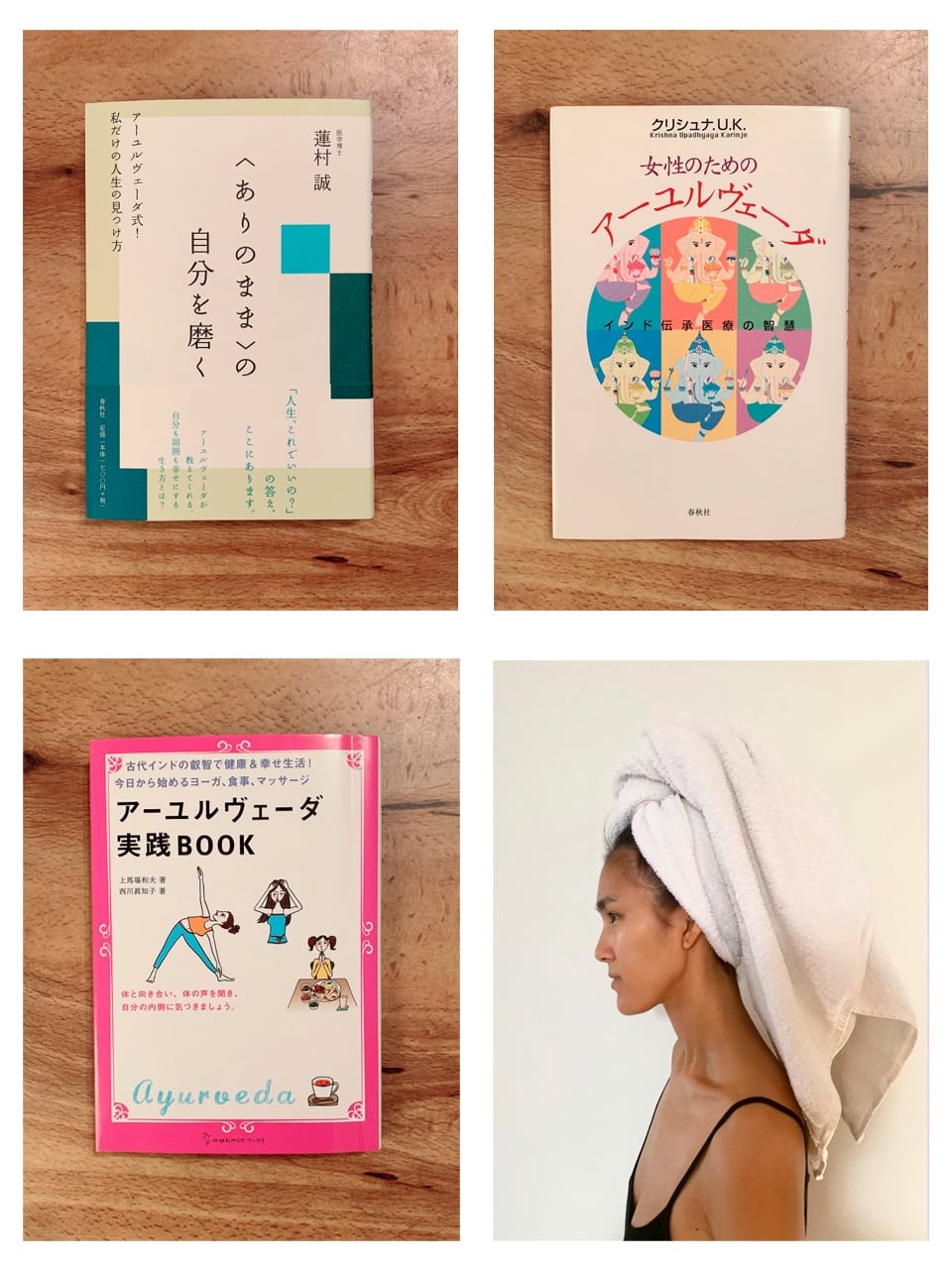 金原杏奈さんによる「アーユルヴェーダを学ぶ3冊」