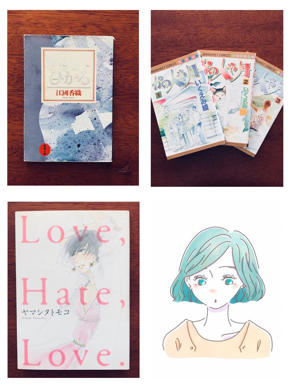 ものすごい愛さんの「恋愛に効く3冊」