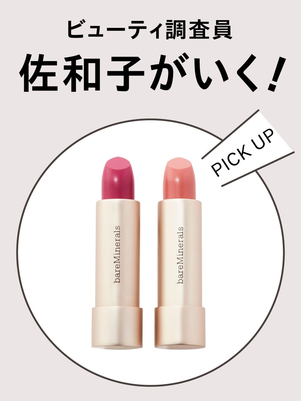 ヴィーガンコスメ