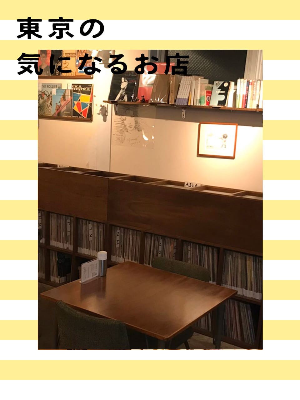 東京の気になるお店 KIKI RECORD