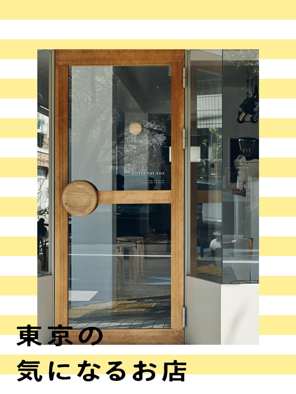 東京の気になるお店　LITTLE TOY BOX