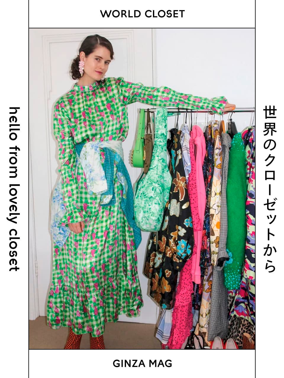 世界のクローゼットスナップ