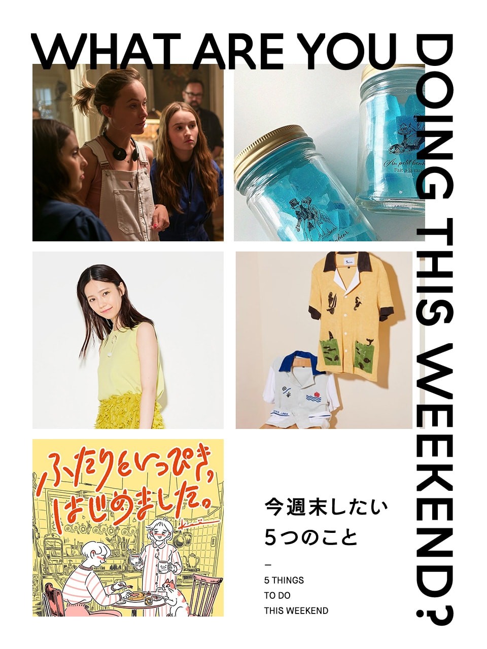 今週末したいこと