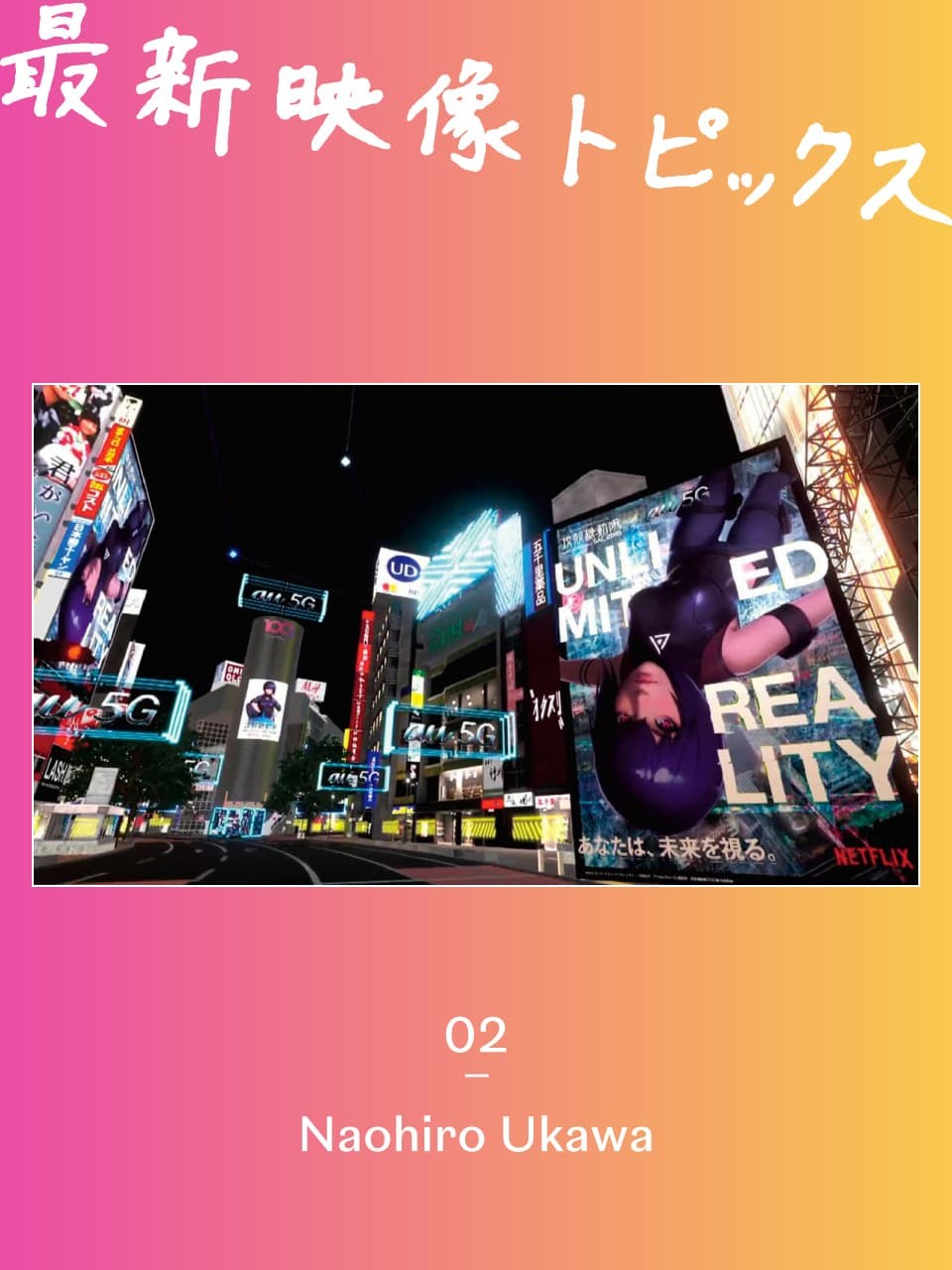 GINZA｜最新映像トピックスvol.2