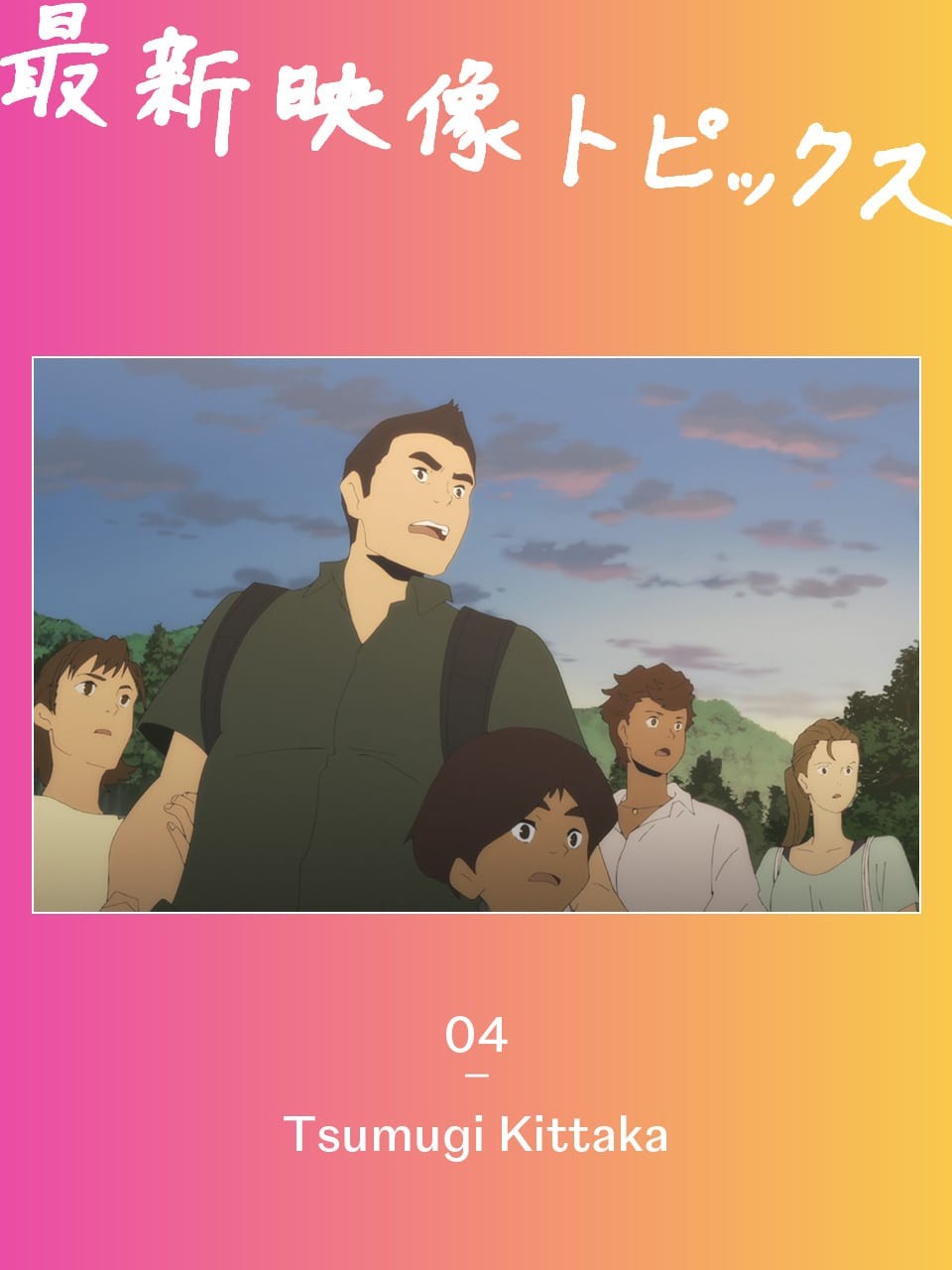 最新映像トピックス｜日本沈没