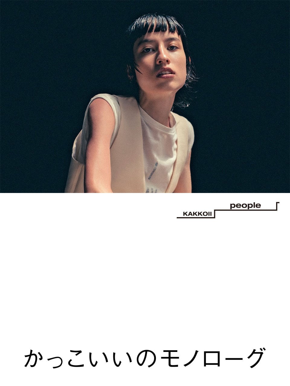 イラストレーター・アミティ・ミヤビ　かっこいいのモノローグ