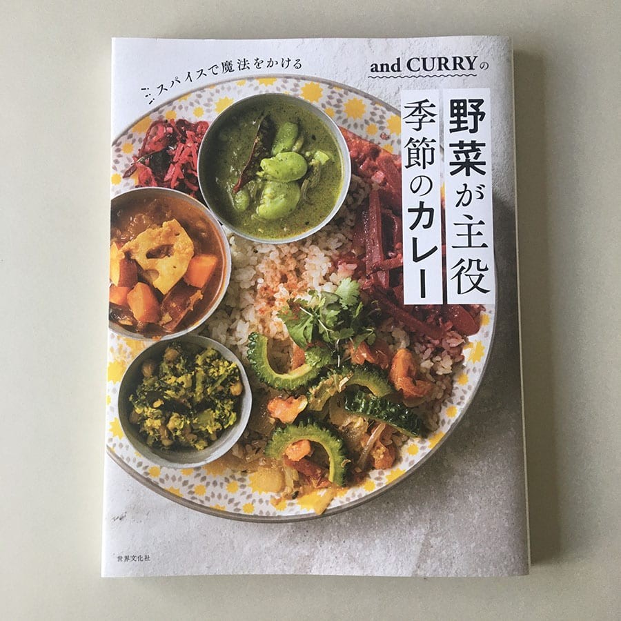 木村舞子さん|サステナブル|カレー本 - Slide:2