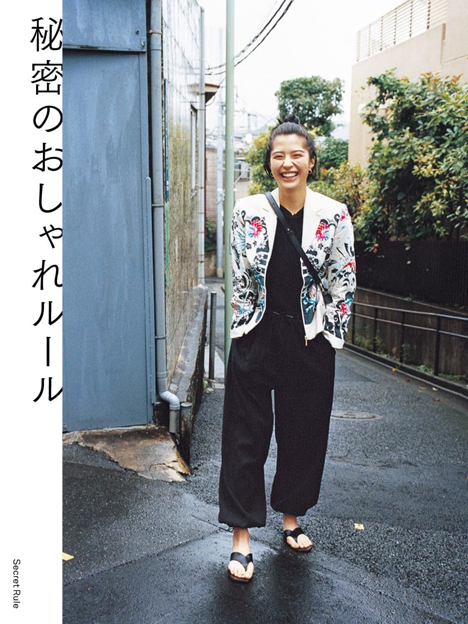 佐久間由衣 秘密のおしゃれルール