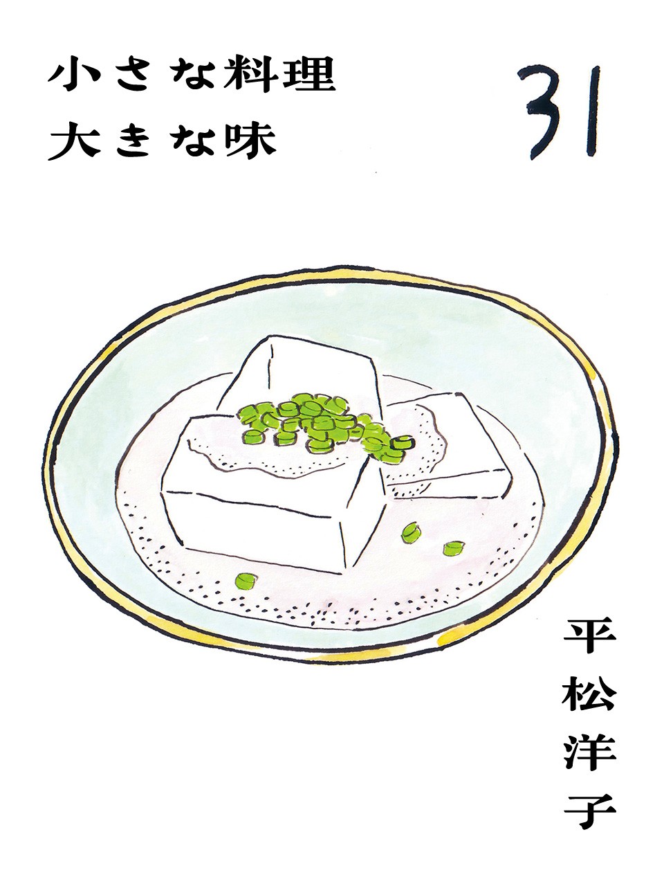 平松洋子