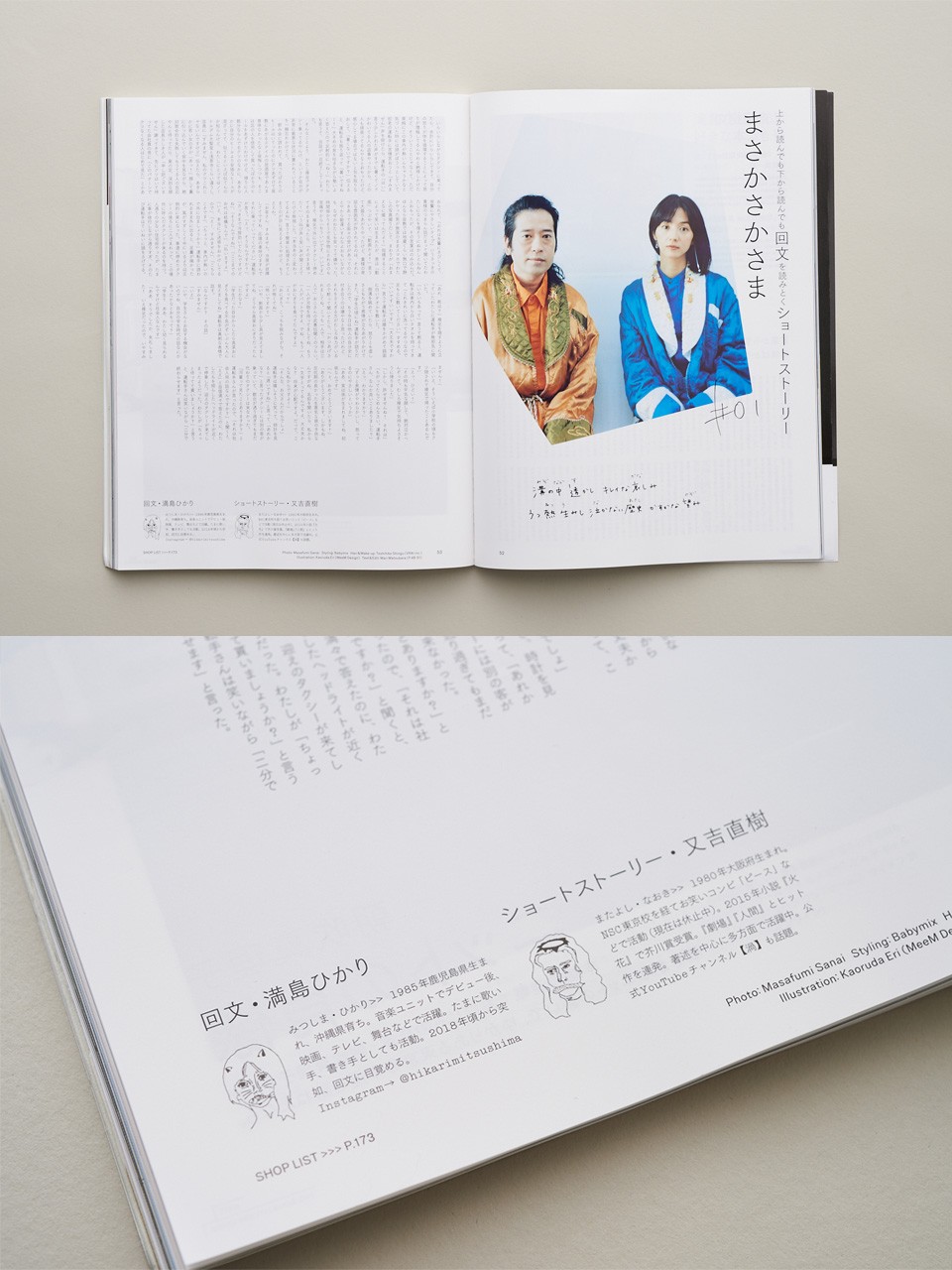 満島ひかりと又吉｜まさかさかさま