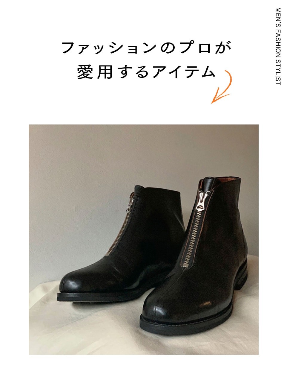 スタイリスト／石井大 愛用品