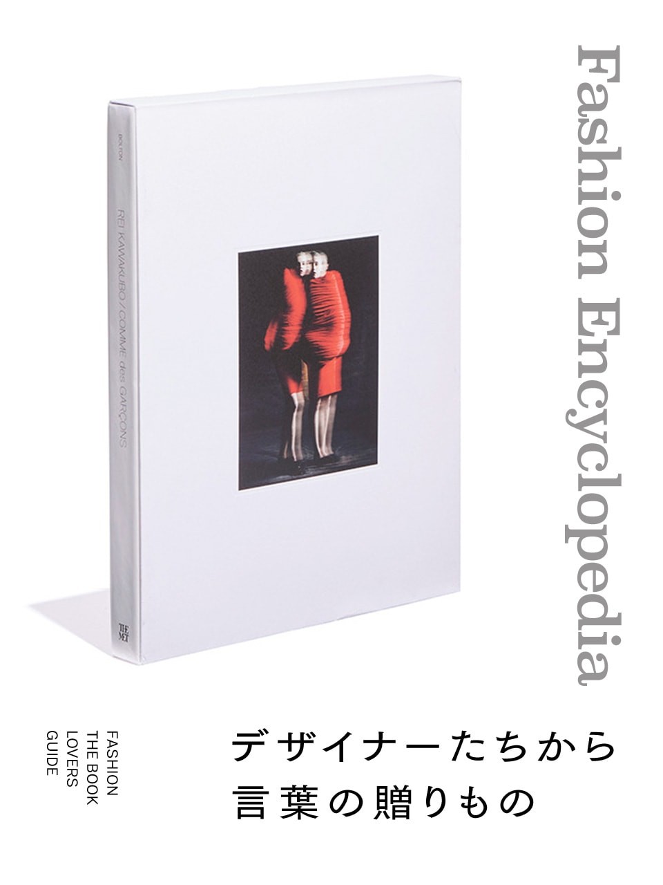 川久保玲 Rei Kawakubo 言葉 名言