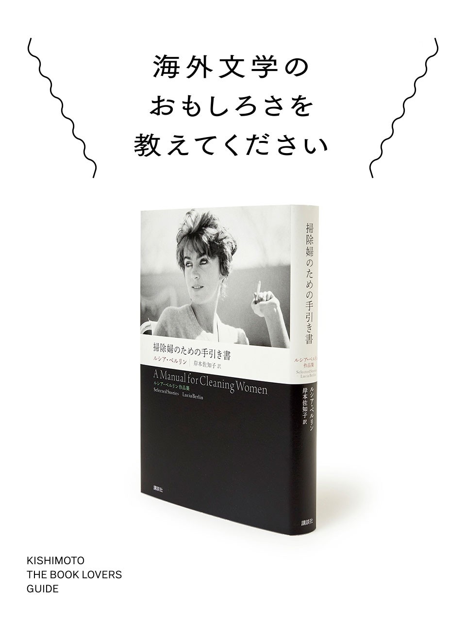 岸本佐知子が伝える海外文学のおもしろさ