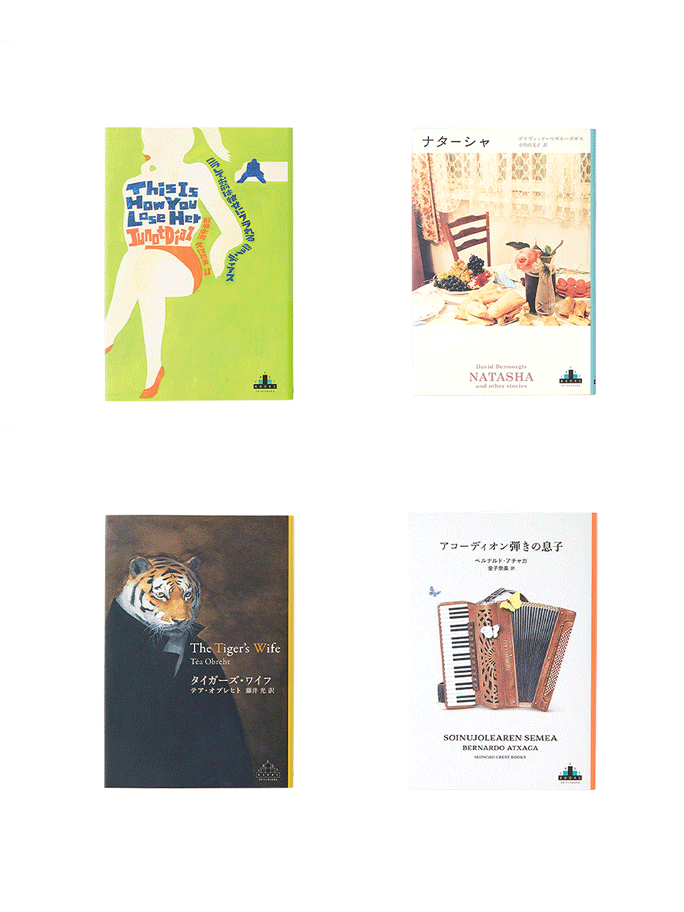 新潮クレストブックス