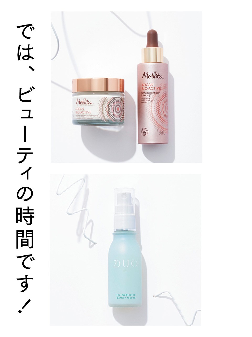 では、ビューティの時間です！