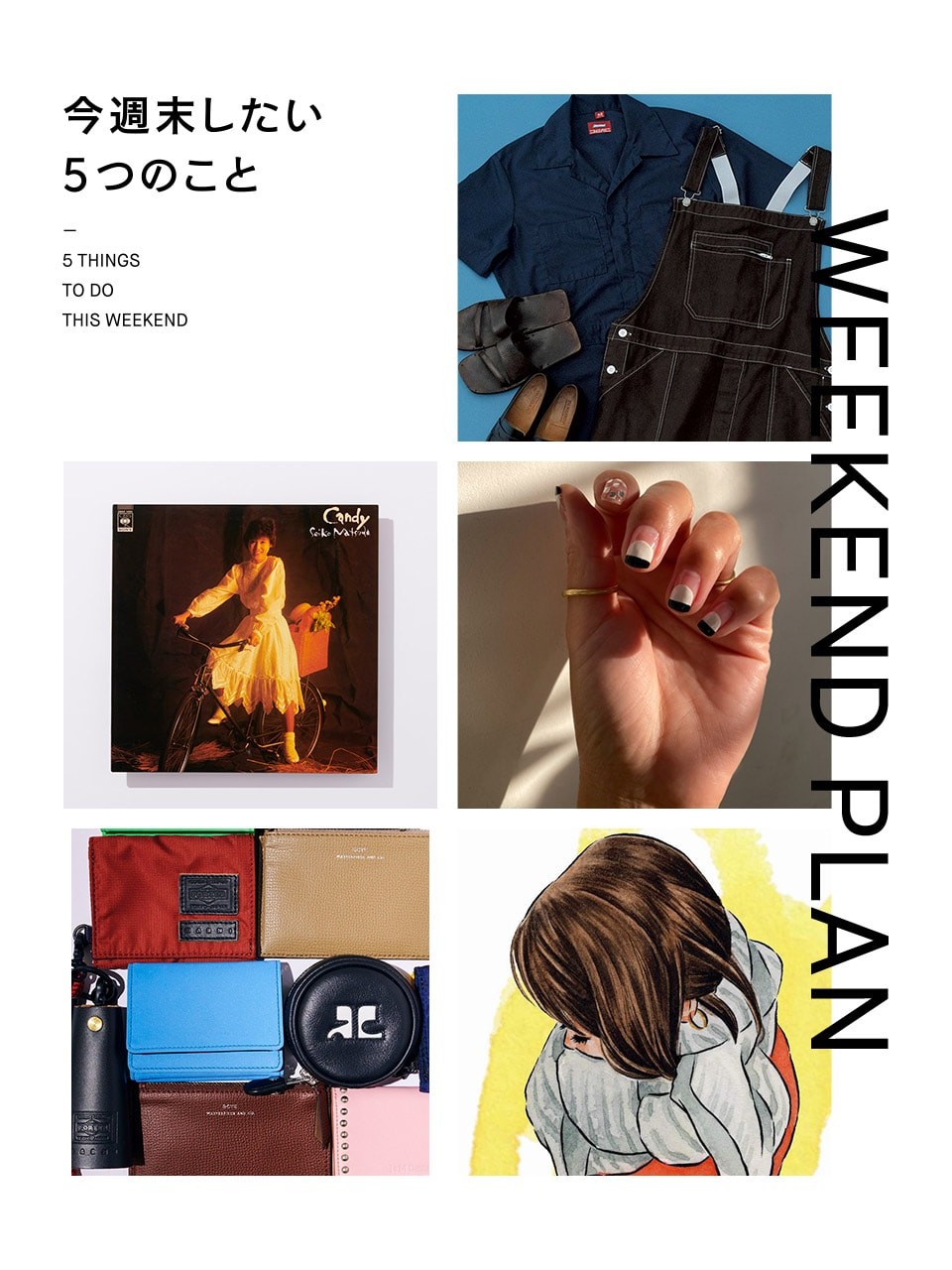 今週末したいこと