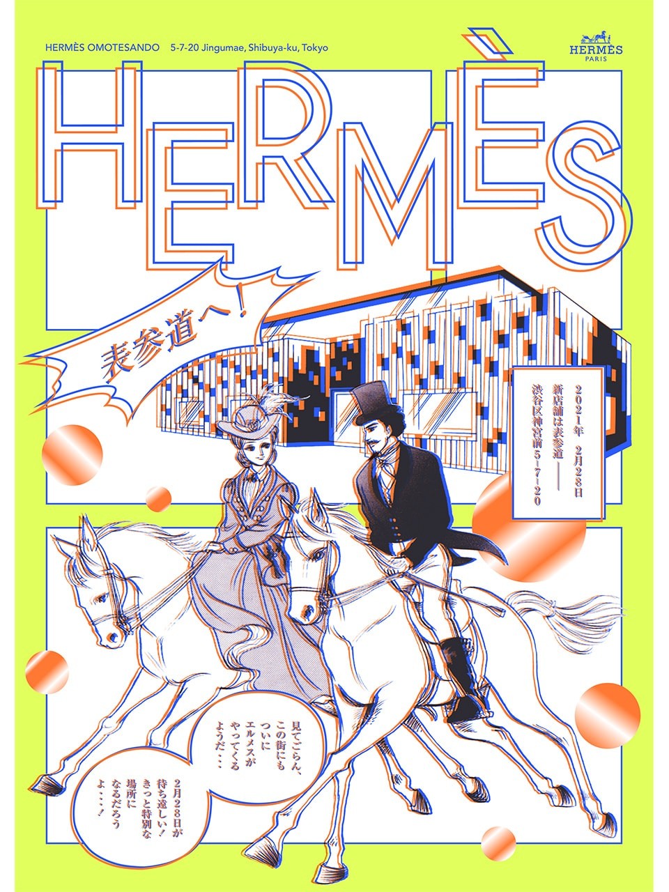 エルメス 表参道店