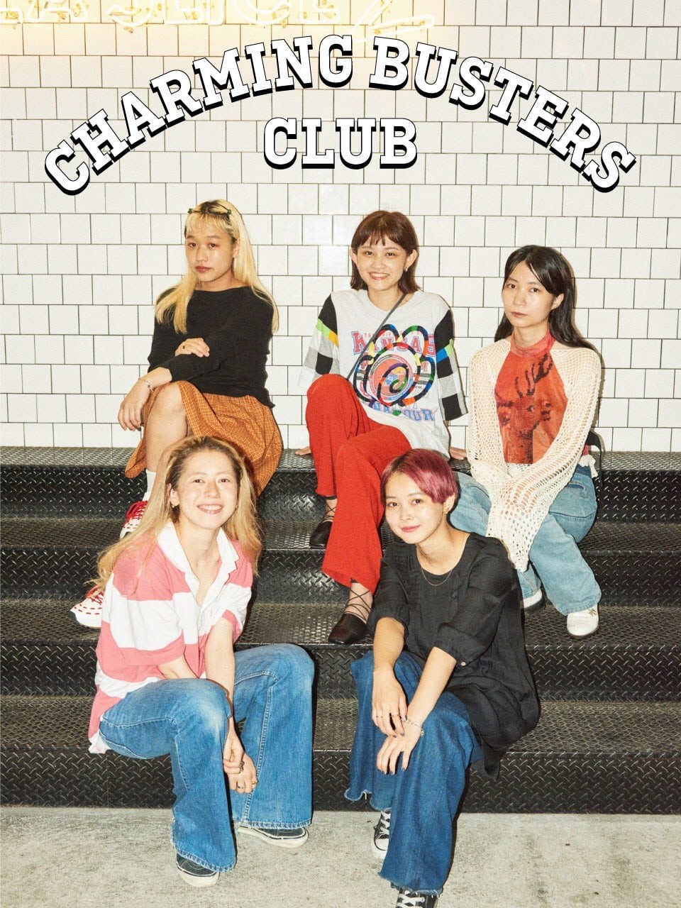 CHARMING BUSTERS CLUB vol.01 「チャーミング・バスターズ・クラブ」が始動！気になるメンバーを紹介
