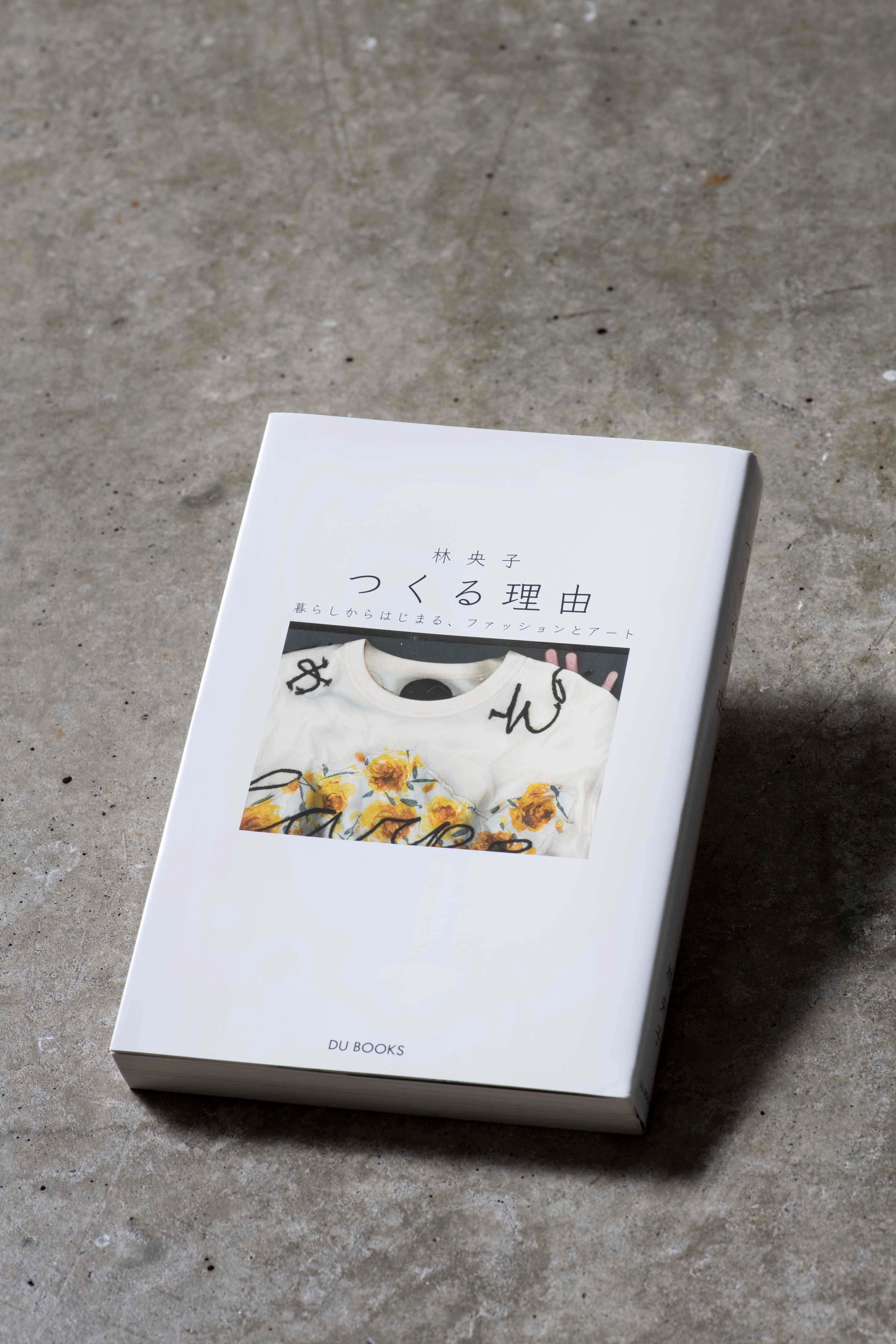林央子｜『つくる理由』｜表紙