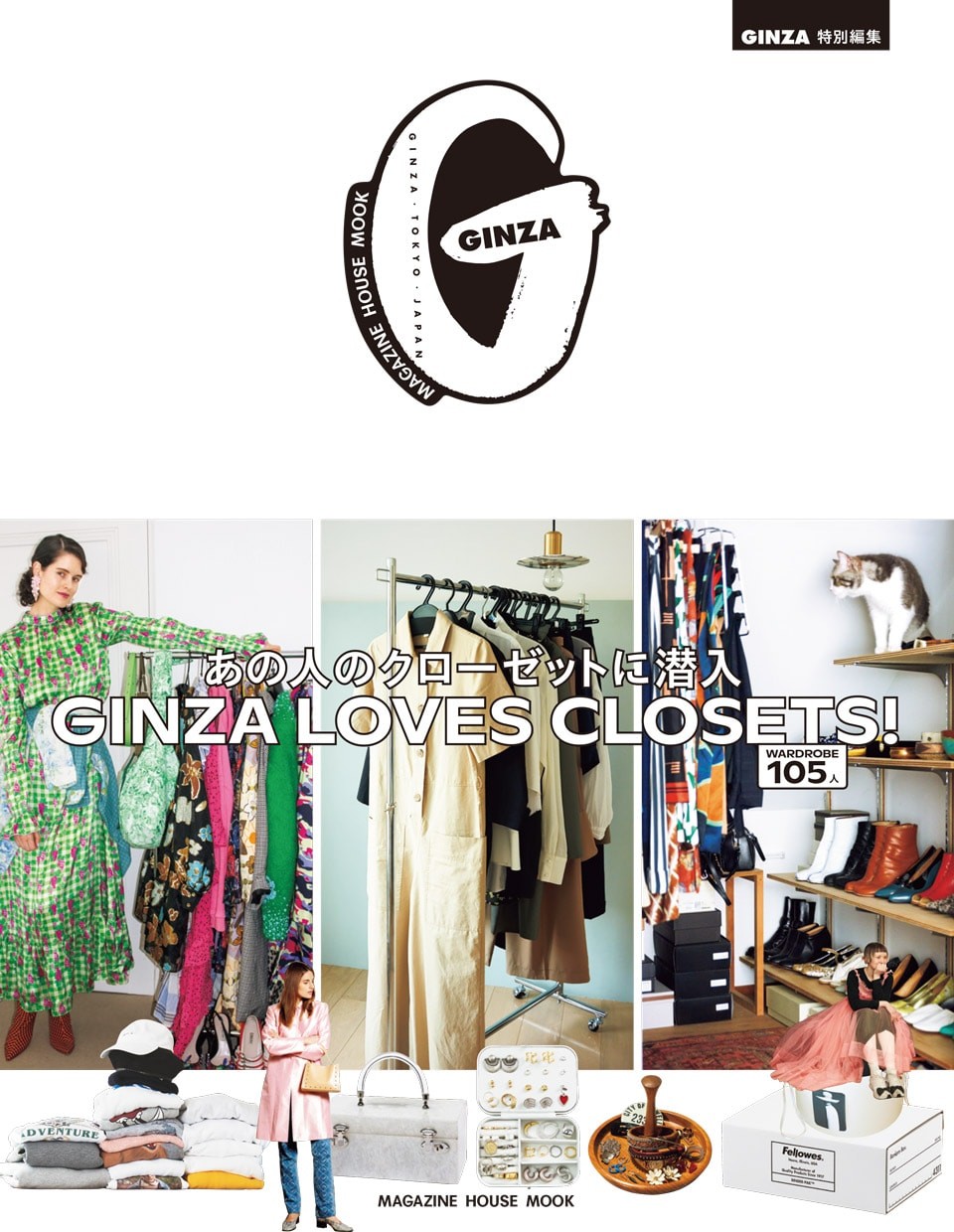 GINZA　インテリアムック