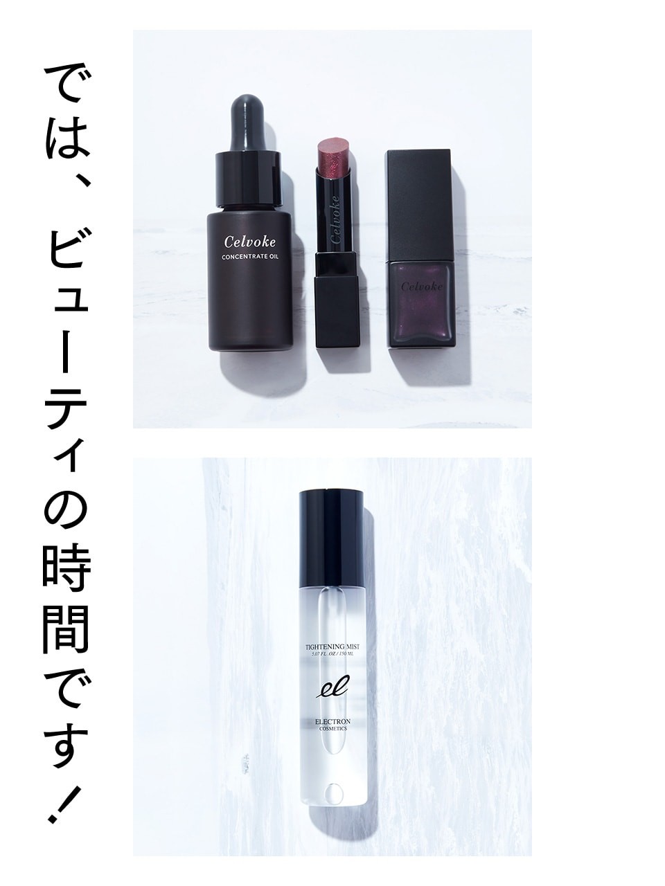 では、ビューティの時間です！