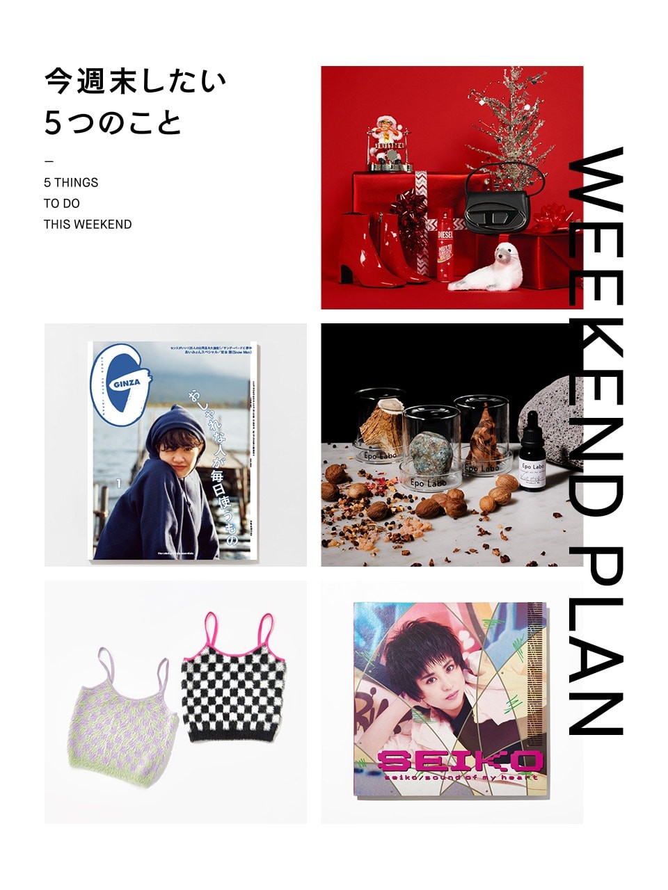 今週末したいこと