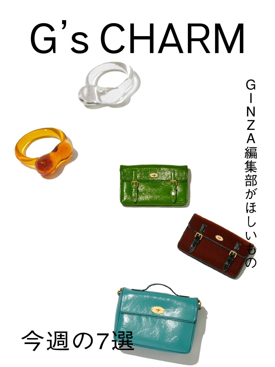 今週の欲しいもの