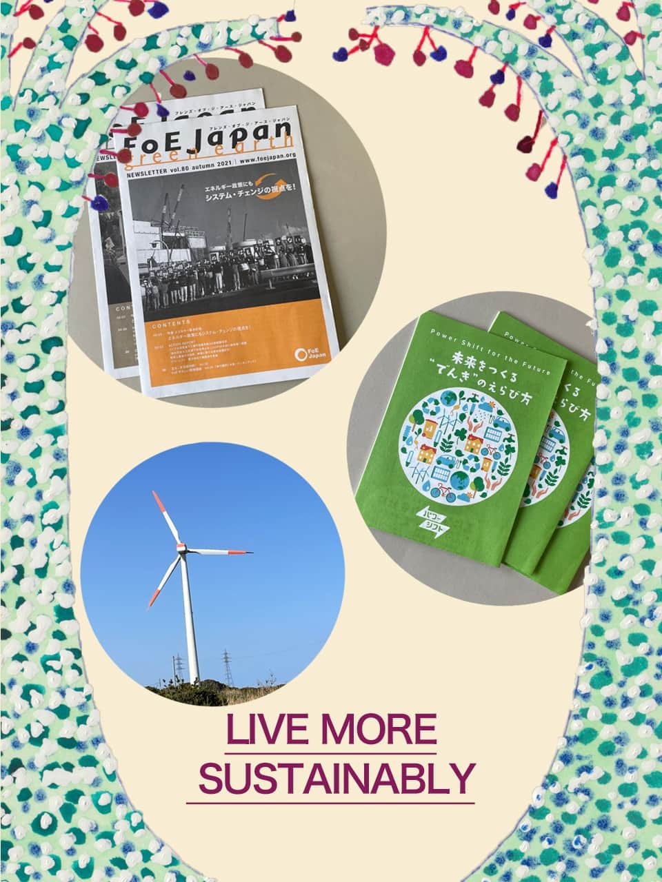 スタイリスト・木村舞子さんと一緒に、サステイナブルライフへの道