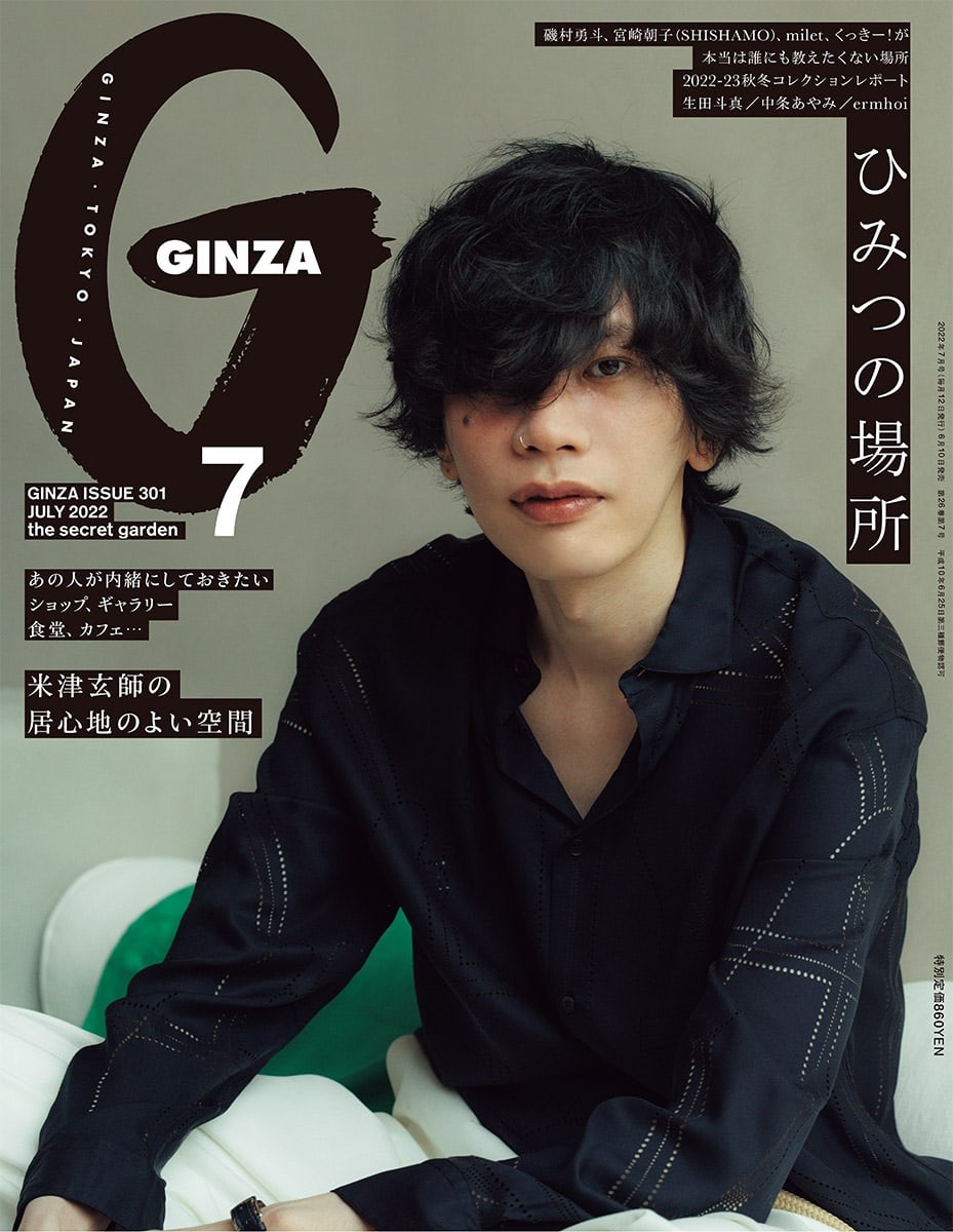 GINZA7月号 ひみつの場所